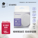 babycare精油手环植物挥散芯替换芯替换装户外灭蚊手环储物包替换芯5片
