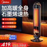 美的（Midea）【至尊系列】暖风机高塔石墨烯取暖器家用立式电暖风浴室热风机电暖气节能速热电暖器卧室烤火炉 【35°C全屋速热】高塔火焰款