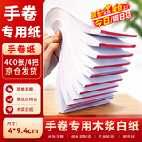 佐之寻纸手卷专用纸2000张无异味全新木浆白纸本册老人易撕 白色 400支 4*9.4cm