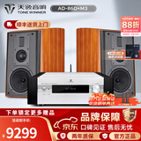 天逸（Winner）AD-86D合并式HIFI解码功放机发烧级立体声高保真HIFI组合蓝牙功放机 套餐7：搭配惠威M3