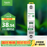 施耐德 空气开关 家用微型断路器 单进单出单极空开1P C10A R9系列
