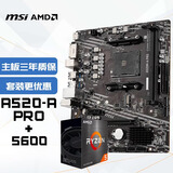 微星(MSI)A520M-A PRO+锐龙AMD R5 5600 主板CPU套装