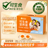 圣迪乐村可生食新鲜鸡蛋30枚中秋礼盒装净重3斤 无沙门氏菌京东自营生鲜