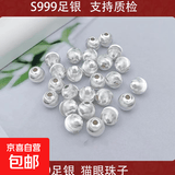 s999足银纯银拉丝猫眼银珠散珠手串diy手工项链999银珠足银银珠 999足银银珠4mm（1颗）