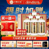 小糊涂仙720金装版 浓香型白酒 52度500ml*6瓶整箱装新老包装随机发货中秋