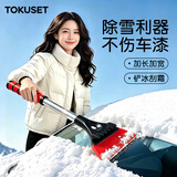 TOKUSET汽车铲雪神器除雪铲车用除冰铲子玻璃刮雪冬季车窗除霜牛筋不伤车