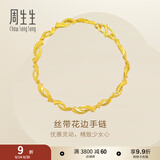 周生生丝带黄金手链 足金手饰女简约百搭送礼 13115B计价 17厘米 - 9.78克(含工费320元)