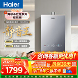 海尔（Haier）【咨询客服领补贴】【小红花KL5pro】静音王燃气热水器天然气16L洗澡恒温密闭稳燃节能多点用水 16L KL5PRO原厂8年只换不修