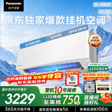 松下空调E系列 1.5匹新一级能效挂机国补 原装压缩机 自清洁外机双排纯铜管E13KQ10