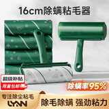 LYNN除螨粘毛器滚筒16cm3卷180撕沾毛地毯床单沙发去毛神器