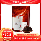 王锦记原味红糖袋装105g【一级红糖】手工古法块状姨妈糖水黑糖姜茶原料