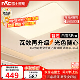 雷士（NVC）吸顶灯客厅灯大主灯卧室灯具高端led全光谱护眼白雪3Pro智能款