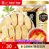 福东海 黄芪片150g（大片）四宝茶原料甘肃北芪党参黄苓煲汤泡水养生茶