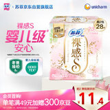 苏菲【婴儿级标准】裸感S极上日用卫生巾23cm14片透气保护姨妈巾自营