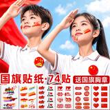 金值爱国妆容国旗贴纸脸贴国庆贴纸贴脸装饰红旗贴纸额头防水纹身贴旗贴国庆节日舞台表演贴纸祖国万岁
