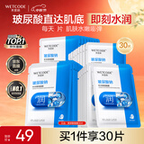 水密码玻尿酸钠补水保湿面膜25g*30片男女士通用滋润细致毛孔护肤品
