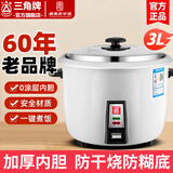 三角牌（Triangle）电饭煲商用大容量无涂层内胆蒸米饭锅耐用不粘老式电饭锅 酒店食堂餐饮设备专用 家用多功能锅 3L ｜加厚型｜0涂层内胆｜适用2-4人