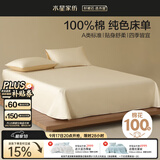 水星家纺床单单件纯棉100%全棉A类床罩床上用品加大双人1.8x2米床