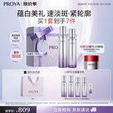 珀莱雅（PROYA）蕴白水乳套装 淡斑抗皱紧致焕亮护肤品套装礼盒生日礼物送女友