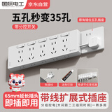 国际电工插座扩展器 一转多带电源线可移动扩展插排 86型厨房卧室墙壁拓展插座面板/插头/接线板 短线右插