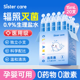 sister care婴儿生理盐水鼻腔清洗液儿童洗鼻海盐水小支敷脸冲洗鼻器15mL20支