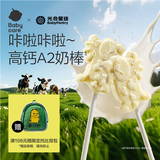 光合星球babycare【飞奔的奶牛】儿童宝宝零食高钙A2牛奶牛乳棒棒糖果 45g
