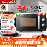 美的（Midea）变频微波炉双旋便捷操作五档火力速热360°转盘加热20L精巧容量微碳系列一级能效PM20A1