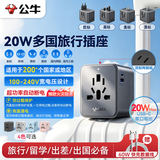 公牛（BULL）20W快充USB多国旅行插座转换插头/出国旅行出差留学超功率保护插头欧标美标澳标英标GN-L10U20