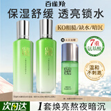百雀羚（PECHOIN）套装 水嫩倍现补水礼盒 保湿锁水洗面奶爽肤水乳液护肤化妆品官方 【补水舒缓】水100ml+乳100ml
