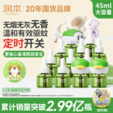 润本电蚊香液驱蚊液45ml*12瓶+3定时加热器驱蚊防蚊蚊香童锁款