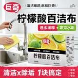 巨奇（JUQI）柠檬酸百洁布浴室专用清洁剂海绵擦玻璃瓷砖不锈钢除水垢厨房洗碗