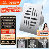九牧（JOMOO） 不锈钢干区地漏 防虫防臭防返水大排量浴室阳台卫生间地漏92143