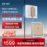 赫特擦窗机器人【新品四角贴边真基站】家用全自动擦玻璃喷水变频高层新款窗外专用电动神器家政户外