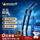米其林（MICHELIN）无骨汽车雨刷雨刮器静音耐磨天然橡胶大众朗逸18-24款/皓影
