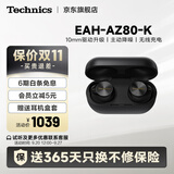 Technics【保价双11】松下AZ80 真无线蓝牙耳机双混合主动降噪超长续航 适配苹果安卓可开发票TWS耳机 AZ80黑色 AZ80(送硅胶耳机盒套)