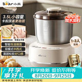 小熊（Bear）和面机3.5L 揉面机厨师机 全自动家用多功能智能活面搅面机 面包面粉发酵醒面一体 HMJ-D35P1