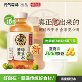 元气森林【好自在】 元气自在水 绿豆水  500mL*15瓶装整箱 植物饮料