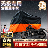 原仕适用无极摩托车衣罩全车防晒防雨雪原车加厚铝箔遮阳防尘雨衣专用 无极CU250【1:1原车定制2XL】 无极摩托车专用【升级加厚款】