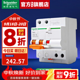 施耐德空开漏电保护开关EA9系列（A型）家用2P断路器带漏电保护总闸开关 【新款A型】2P 63A带漏电保护器