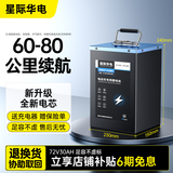 星际华电电动车锂电池 48V 60V 72伏二轮车宁德 比亚迪磷酸铁锂电瓶车电池 【铁锂】72V30Ah 续航约60-80KM +专用快充+立式
