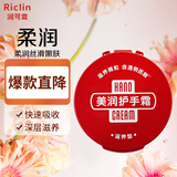润可霖美润尿素红罐 （滋养型）护手霜盒装100g（保湿滋润）