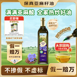 爷爷的农场有机亚麻籽油750ml 热炒凉拌家庭辅食油 送宝宝婴儿辅食谱1岁以上