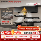 名气（MQ）老板出品【星河f20】顶侧一体31吸力AI烟灶联动以旧换新抽吸排油烟机套装667-H1P灶液化气