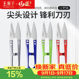王麻子裁缝小剪刀 尖头便携U型线剪 缝纫纱剪锋利手工迷你剪子 12把装