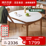 源氏木语x维莎系列实木伸缩餐桌可变圆桌小户型家用折叠圆形岩板饭桌 【1】1.4m折叠岩板餐桌(单桌)