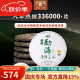吉顺号茶叶云南普洱茶生茶饼老树茶口粮茶 勐海经典七子饼茶357克 【超级划算】357克*42片（整箱）