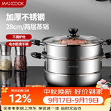 美厨（MAXCOOK）二层蒸锅 28cm不锈钢蒸锅可蒸可煮 电磁炉燃气炉煤气灶通用