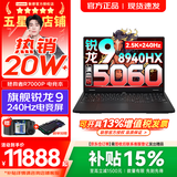 联想拯救者R7000P 2026年补贴15% 电竞游戏笔记本电脑 RTX5070可选 9000系同款 高性能旗舰锐龙 R9-8940HX 32G 1TB 满血5060｜升级 16英寸专业超竞屏｜240