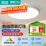 四季沐歌（MICOE）全光谱护眼卧室吸顶灯现代简约led超薄中山灯具房间主灯皓白系列