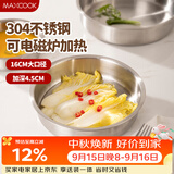 美厨（MAXCOOK）304不锈钢盘碟 加深盆碟16cm 加厚加宽耐摔 MCWA4182
